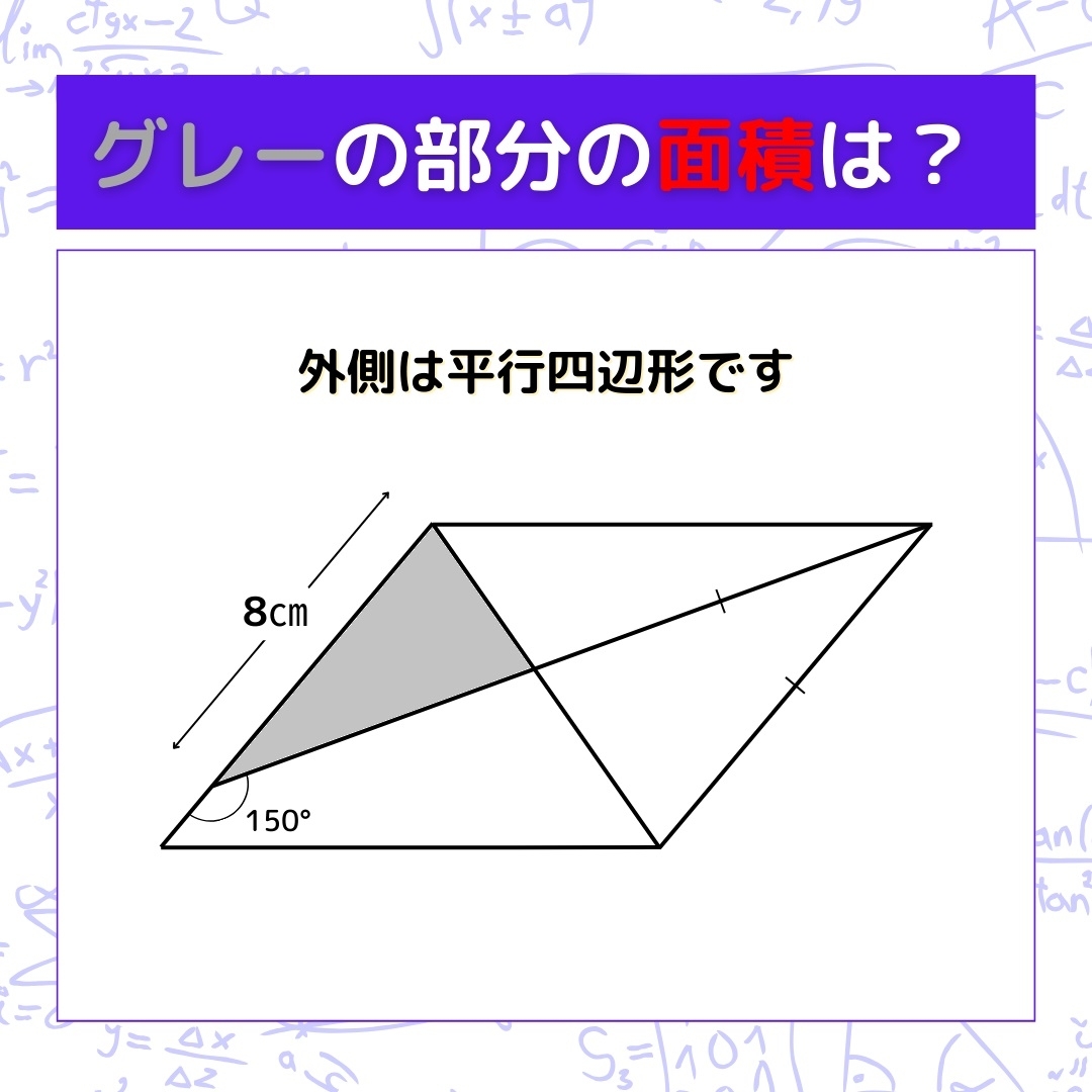 【図形問題】グレーの部分の面積を求めよ！＜Vol.685＞