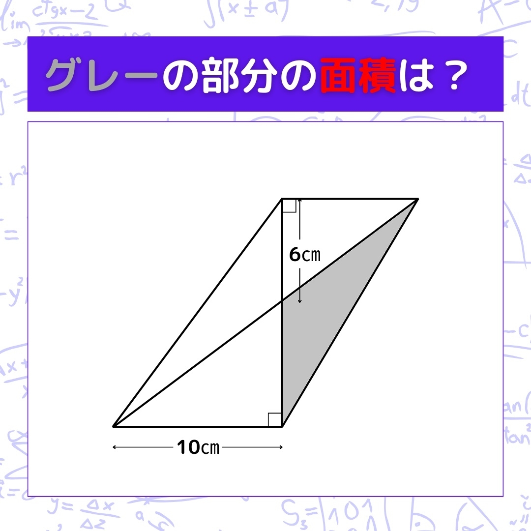 【図形問題】グレーの部分の面積を求めよ！＜Vol.696＞