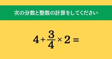 大人ならわかる？ 小学校の「算数」問題＜Vol.103＞