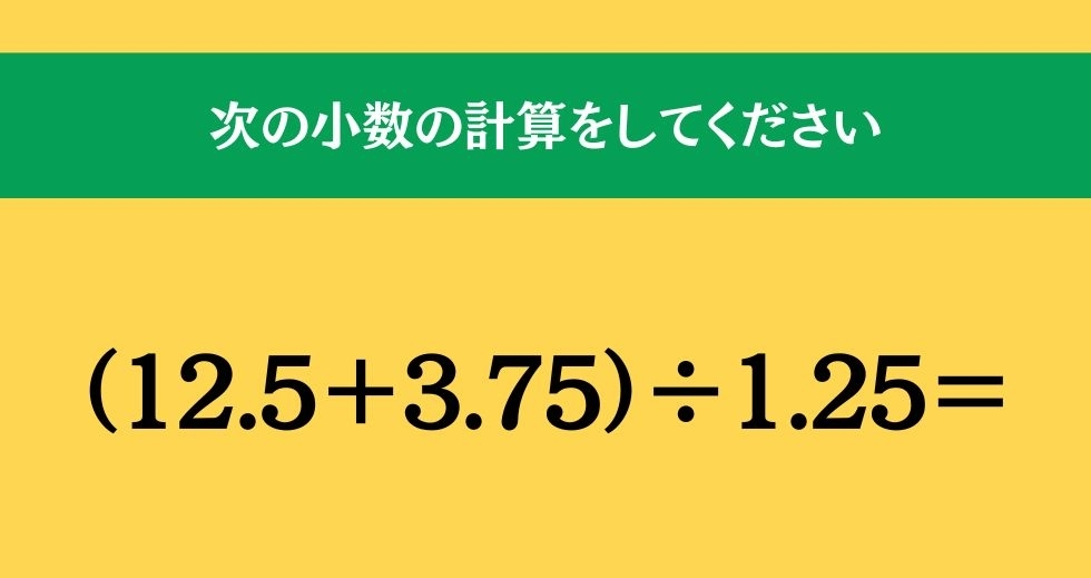 大人ならわかる？ 小学校の「算数」問題＜Vol.335＞