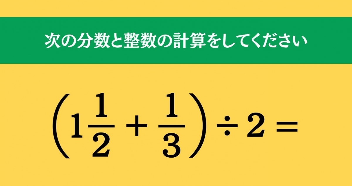 大人ならわかる？ 小学校の「算数」問題＜Vol.1006＞