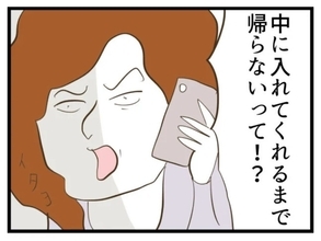 【漫画】今の妻に連絡してどうにかしてもらおう【エリート夫に浮気された話 Vol.94】