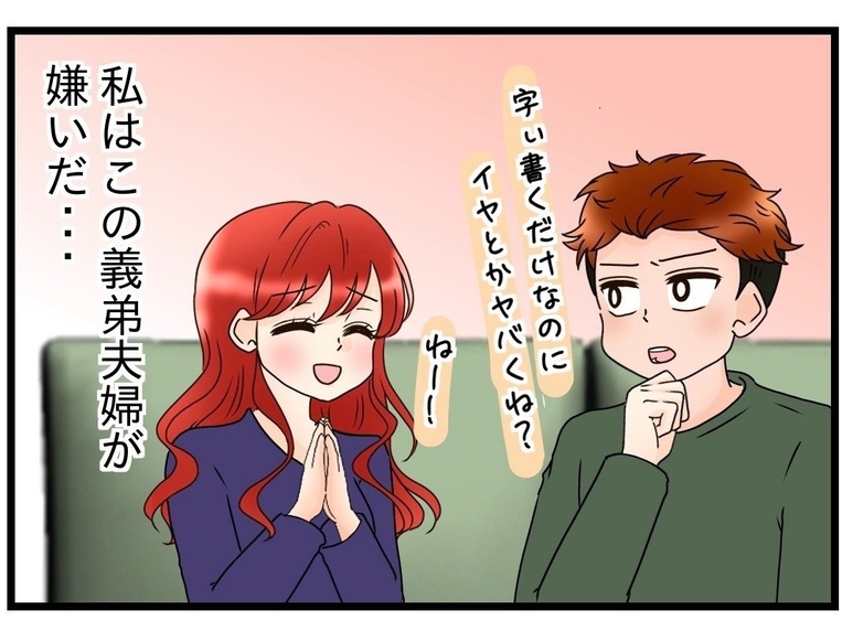 【漫画】義母と同じ！ 義弟夫婦は何もしないくせに口だけ出してくる【嫁姑問題 Vol.35】