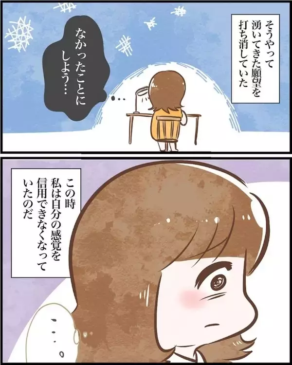 「【漫画】自分の感覚を信じていないのは、自分を信用できていないということ【ヤバイDM Vol.19】」の画像