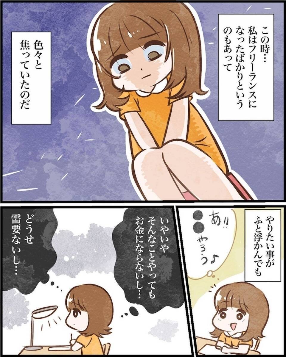 【漫画】自分の感覚を信じていないのは、自分を信用できていないということ【ヤバイDM Vol.19】