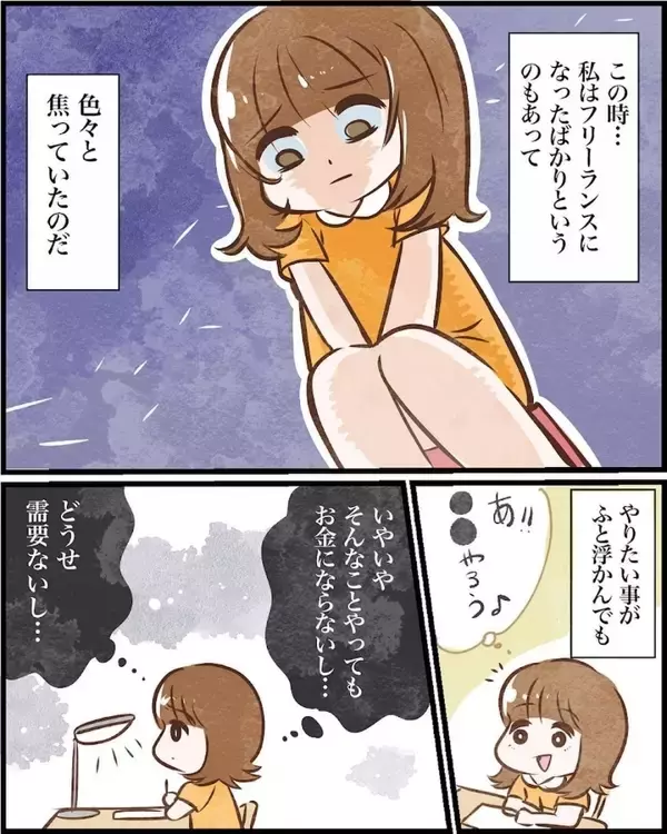 「【漫画】自分の感覚を信じていないのは、自分を信用できていないということ【ヤバイDM Vol.19】」の画像