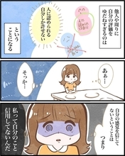 【漫画】自分の感覚を信じていないのは、自分を信用できていないということ【ヤバイDM Vol.19】