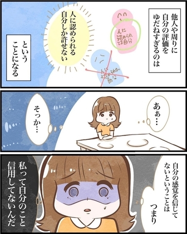 【漫画】自分の感覚を信じていないのは、自分を信用できていないということ【ヤバイDM Vol.19】の画像