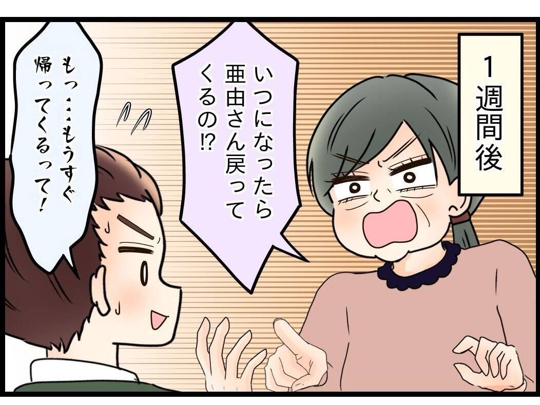 【漫画】2、3日で戻ってくるだろうと思いきや、1か月経っても帰ってこない【嫁姑問題 Vol.84】