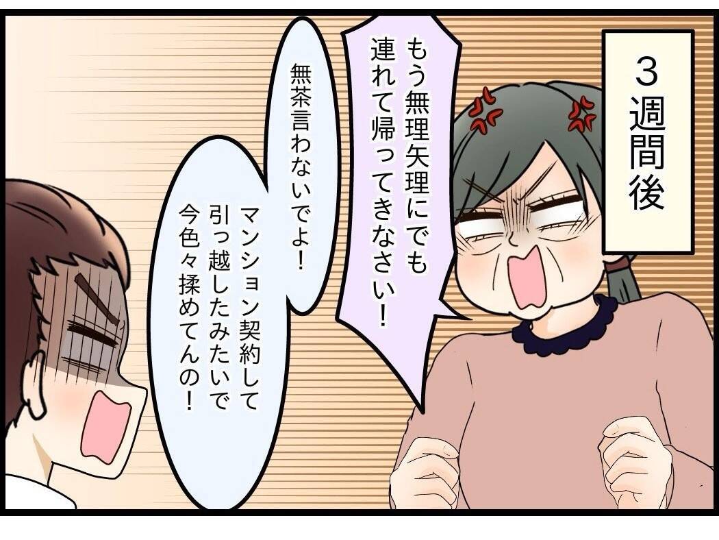 【漫画】2、3日で戻ってくるだろうと思いきや、1か月経っても帰ってこない【嫁姑問題 Vol.84】