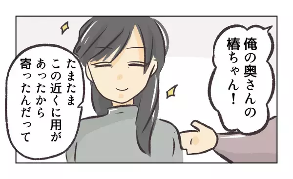 「【漫画】妻を紹介された“恋人”はわかりやすく怒ってる【バイト先で浮気現場に遭遇 Vol.53】」の画像