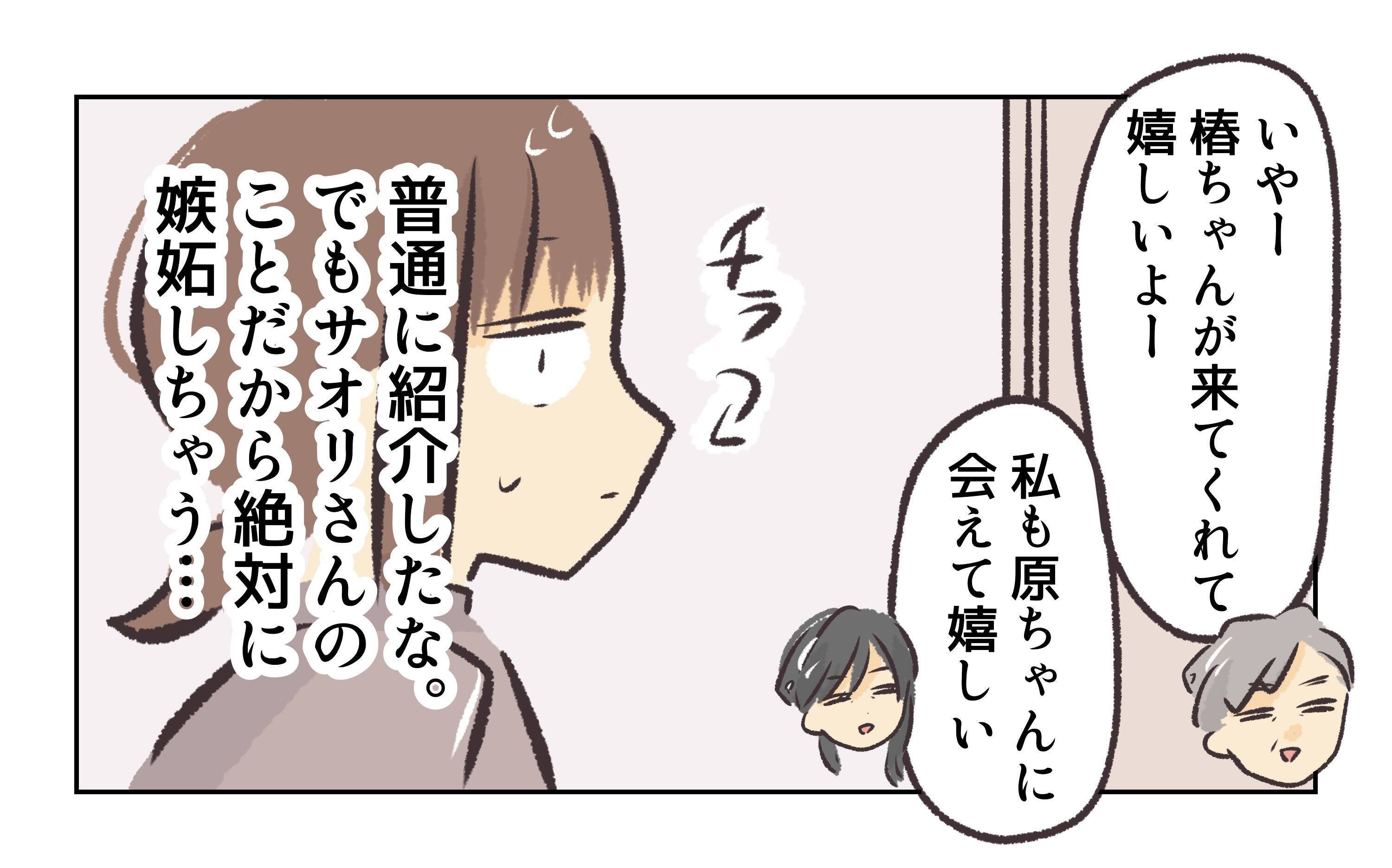 【漫画】妻を紹介された“恋人”はわかりやすく怒ってる【バイト先で浮気現場に遭遇 Vol.53】