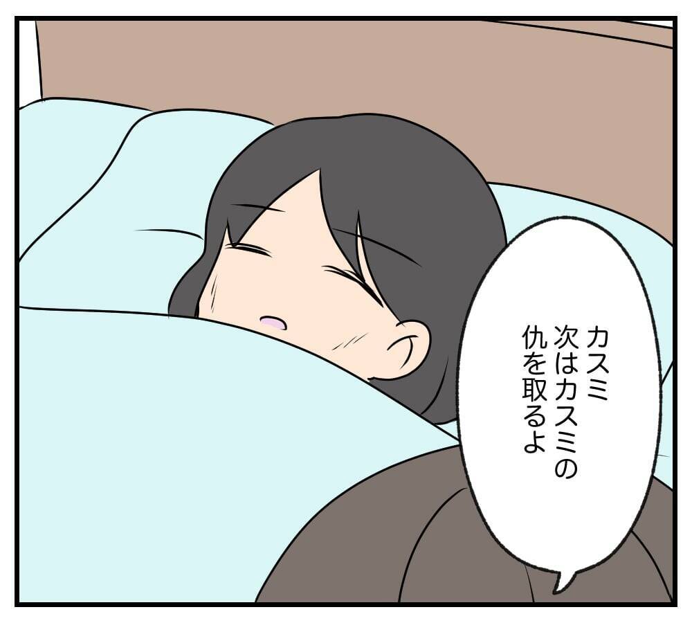 【漫画】自分の復讐は終わった…次は親友の仇を取る【復讐のために略奪婚した私 Vol.21】