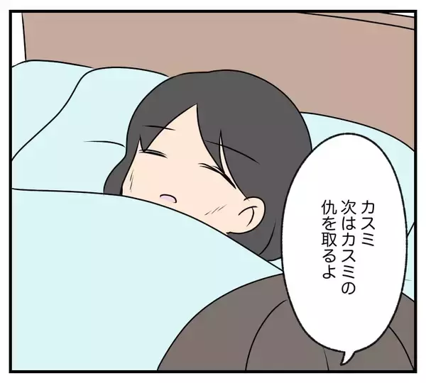「【漫画】自分の復讐は終わった…次は親友の仇を取る【復讐のために略奪婚した私 Vol.21】」の画像