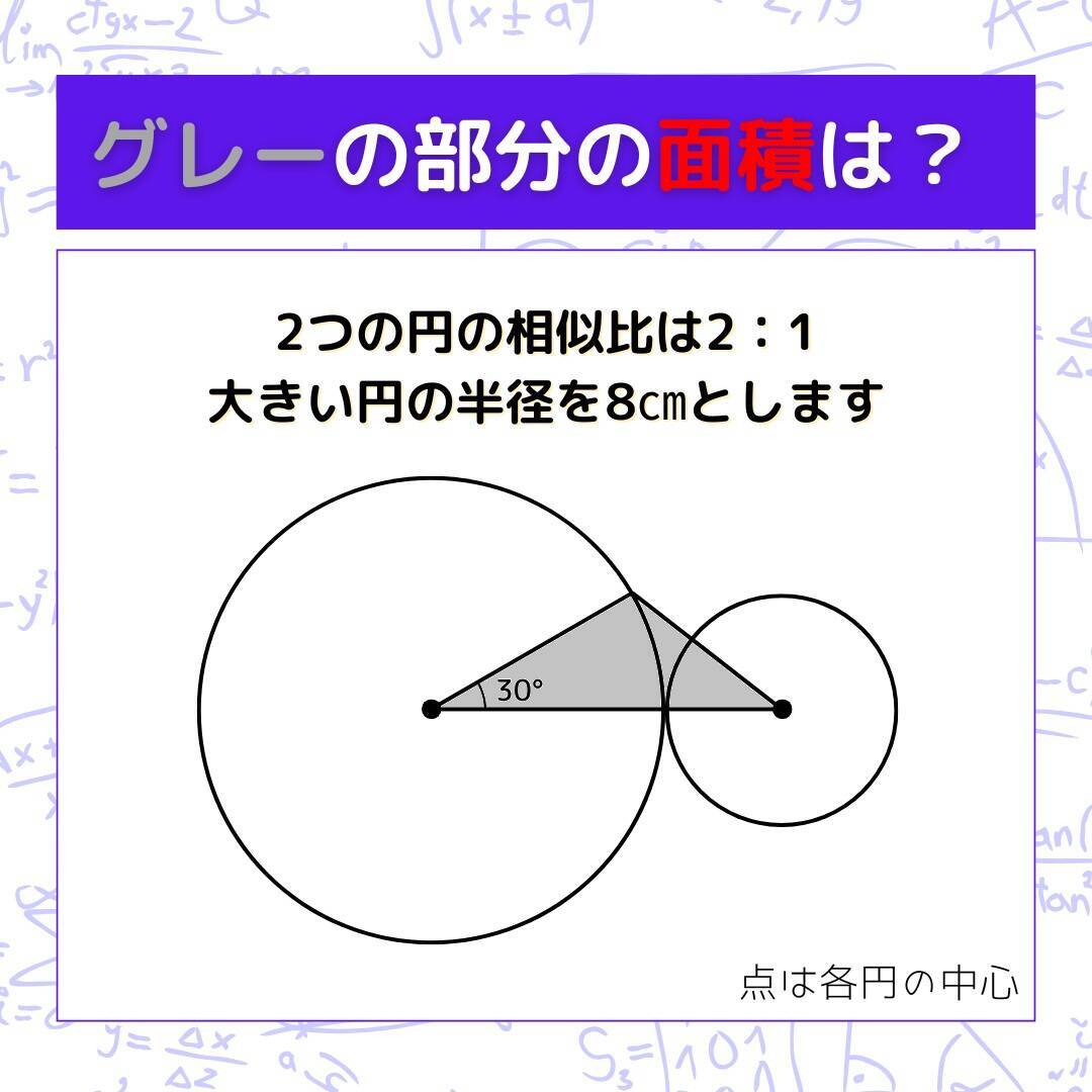 【図形問題】グレーの部分の面積を求めよ！＜Vol.1604＞