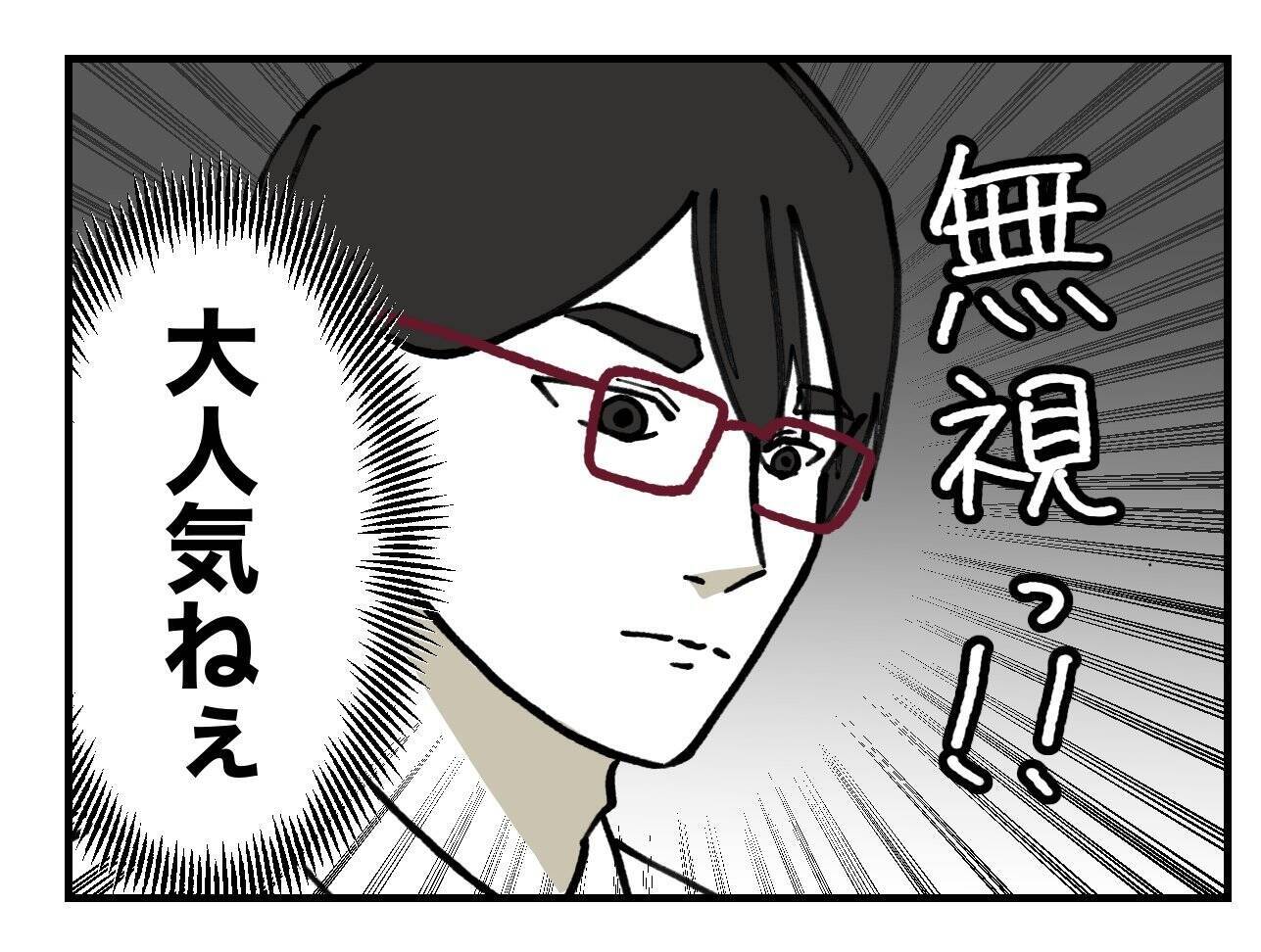【漫画】挨拶しても無視！ これで私の心が折れると思うなよ！【既婚者に迫られた話 Vol.23】