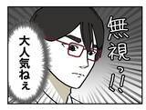 「【漫画】挨拶しても無視！ これで私の心が折れると思うなよ！【既婚者に迫られた話 Vol.23】」の画像6