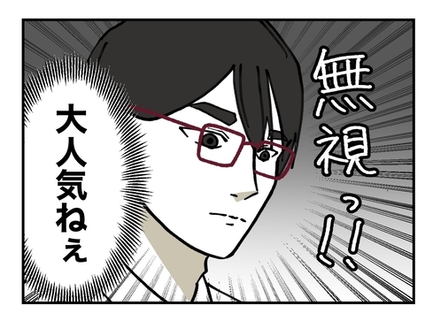【漫画】挨拶しても無視！ これで私の心が折れると思うなよ！【既婚者に迫られた話 Vol.23】の画像