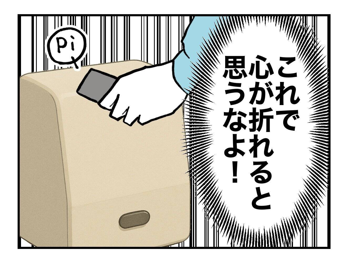 【漫画】挨拶しても無視！ これで私の心が折れると思うなよ！【既婚者に迫られた話 Vol.23】