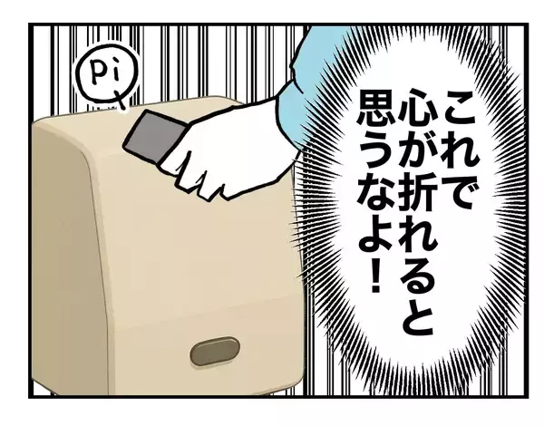 「【漫画】挨拶しても無視！ これで私の心が折れると思うなよ！【既婚者に迫られた話 Vol.23】」の画像