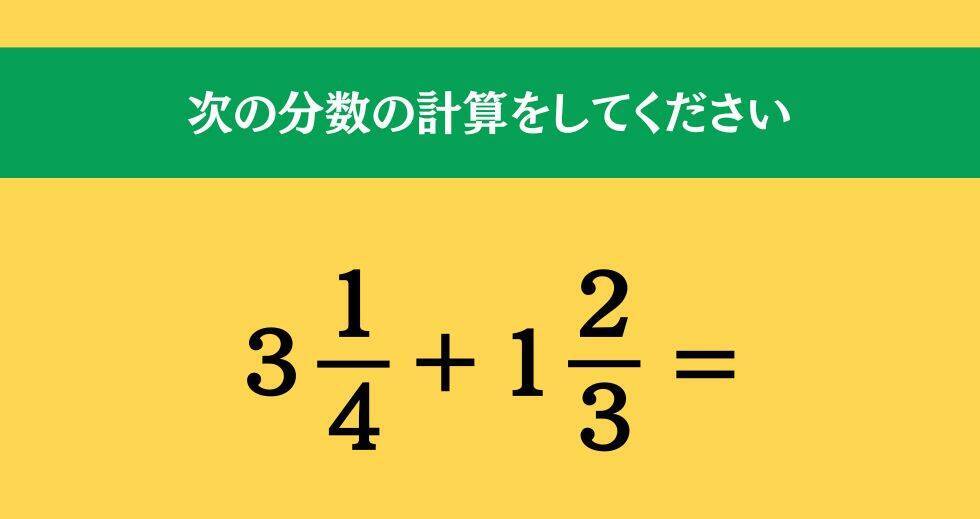 大人ならわかる？ 小学校の「算数」問題＜Vol.1519＞