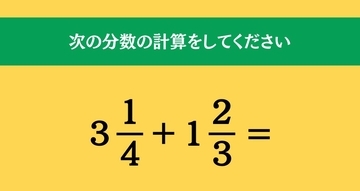 大人ならわかる？ 小学校の「算数」問題＜Vol.1519＞