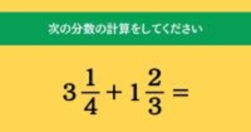 大人ならわかる？ 小学校の「算数」問題＜Vol.1519＞