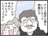 「【漫画】娘はここを離れることを拒否「もう友達と別れたくない」【ハイスぺ夫と子連れ再婚 Vol.83】」の画像7