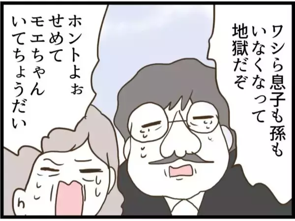 「【漫画】娘はここを離れることを拒否「もう友達と別れたくない」【ハイスぺ夫と子連れ再婚 Vol.83】」の画像