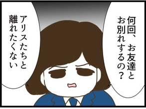 【漫画】娘はここを離れることを拒否「もう友達と別れたくない」【ハイスぺ夫と子連れ再婚 Vol.83】