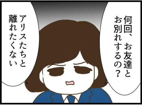 【漫画】娘はここを離れることを拒否「もう友達と別れたくない」【ハイスぺ夫と子連れ再婚 Vol.83】の画像