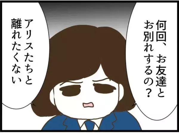 「【漫画】娘はここを離れることを拒否「もう友達と別れたくない」【ハイスぺ夫と子連れ再婚 Vol.83】」の画像
