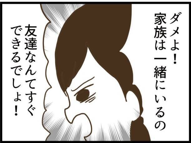 【漫画】娘はここを離れることを拒否「もう友達と別れたくない」【ハイスぺ夫と子連れ再婚 Vol.83】