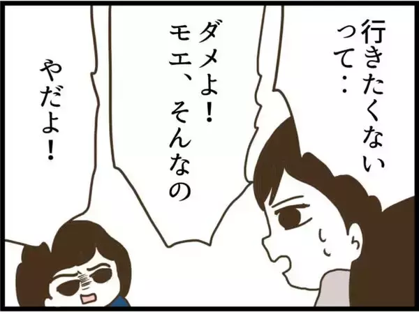 「【漫画】娘はここを離れることを拒否「もう友達と別れたくない」【ハイスぺ夫と子連れ再婚 Vol.83】」の画像