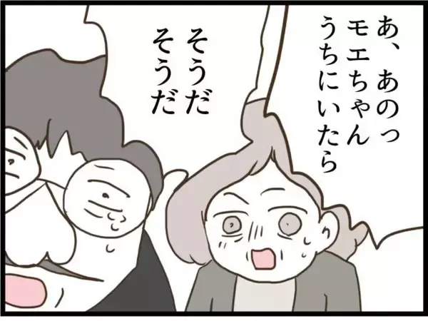 「【漫画】娘はここを離れることを拒否「もう友達と別れたくない」【ハイスぺ夫と子連れ再婚 Vol.83】」の画像
