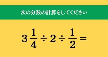 大人ならわかる？ 小学校の「算数」問題＜Vol.1625＞