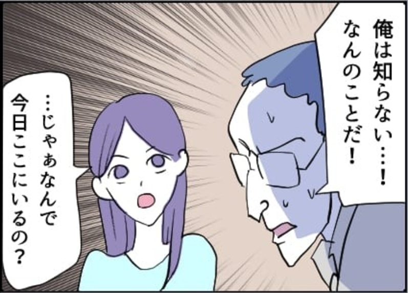 【漫画】全部知ってるという妻を前にしても嘘を吐く男【友達のお父さんに粘着されてます Vol.79】
