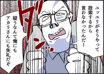 【漫画】全部知ってるという妻を前にしても嘘を吐く男【友達のお父さんに粘着されてます Vol.79】