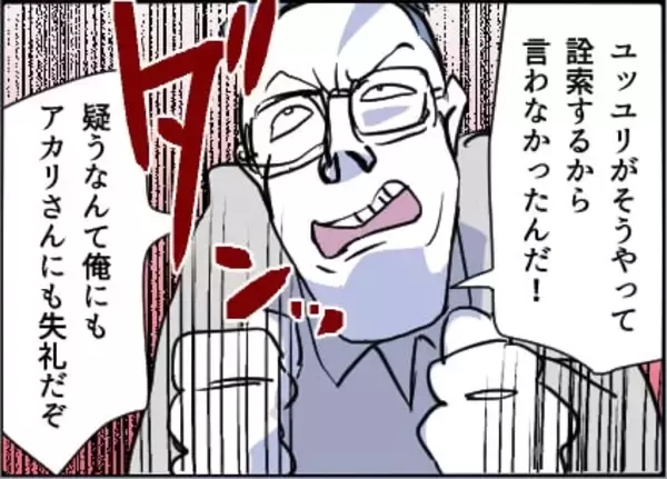 「【漫画】全部知ってるという妻を前にしても嘘を吐く男【友達のお父さんに粘着されてます Vol.79】」の画像