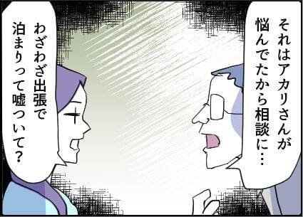 【漫画】全部知ってるという妻を前にしても嘘を吐く男【友達のお父さんに粘着されてます Vol.79】