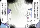 「【漫画】全部知ってるという妻を前にしても嘘を吐く男【友達のお父さんに粘着されてます Vol.79】」の画像4
