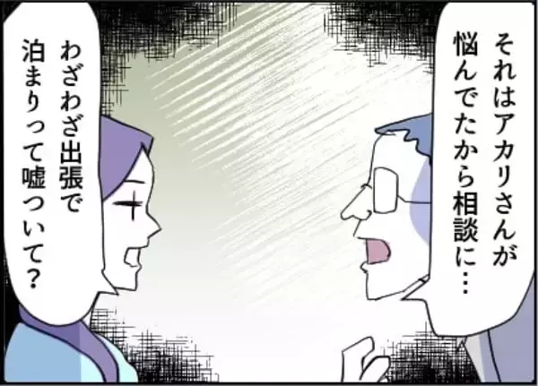 「【漫画】全部知ってるという妻を前にしても嘘を吐く男【友達のお父さんに粘着されてます Vol.79】」の画像