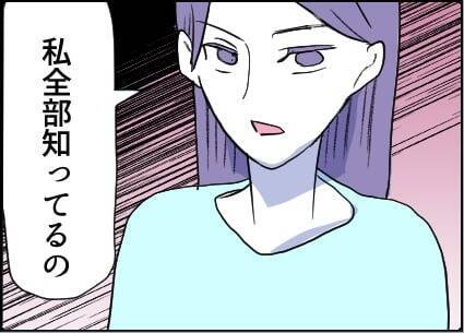 【漫画】全部知ってるという妻を前にしても嘘を吐く男【友達のお父さんに粘着されてます Vol.79】