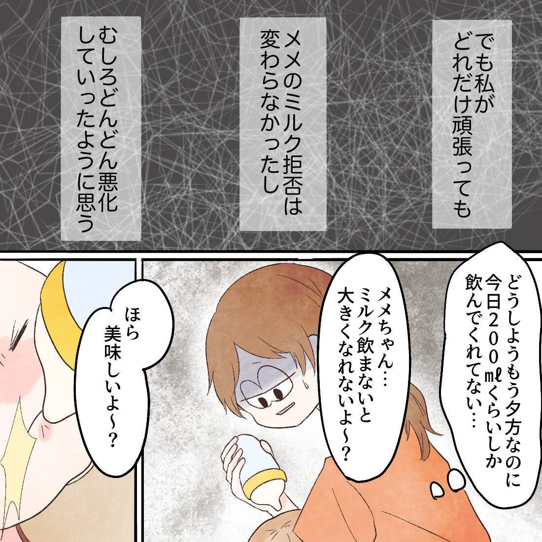 1回のミルクに40分…ミルクを拒否し続ける我が子　ついに母にも限界が！