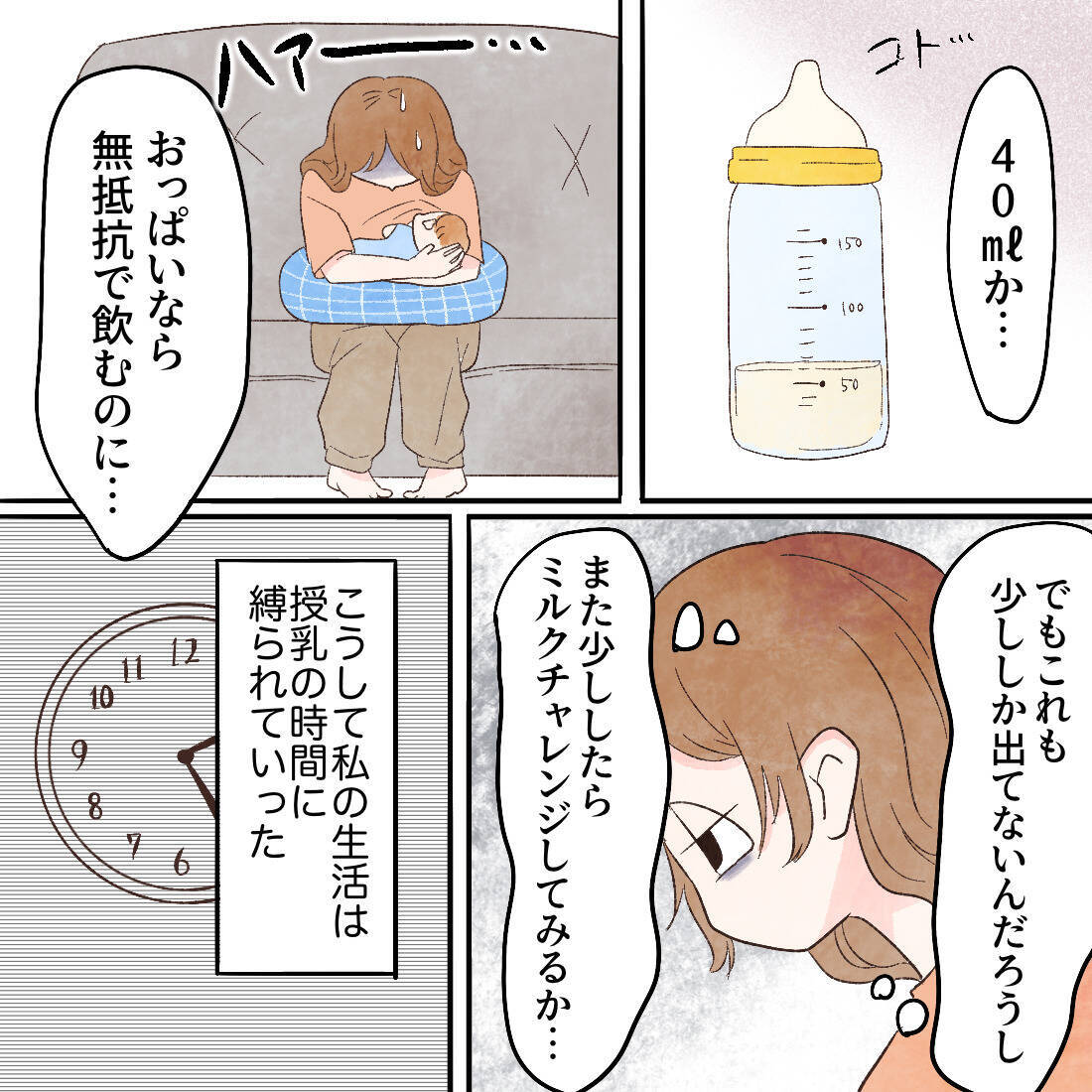 1回のミルクに40分…ミルクを拒否し続ける我が子　ついに母にも限界が！