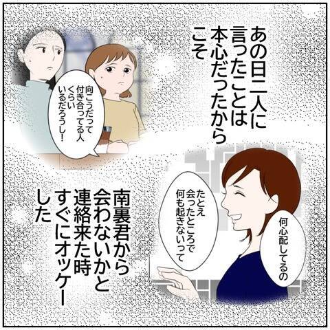 【漫画】元カレと会ったのはただの好奇心だったはずなのに…【ボクは良いパパ・良い夫 Vol.81】