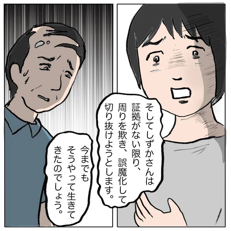 【漫画】しずかの腐り切った根性を家族とママ友たちが非難【策略女の末路 Vol.153】