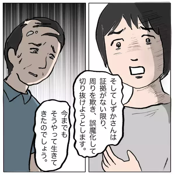 「【漫画】しずかの腐り切った根性を家族とママ友たちが非難【策略女の末路 Vol.153】」の画像