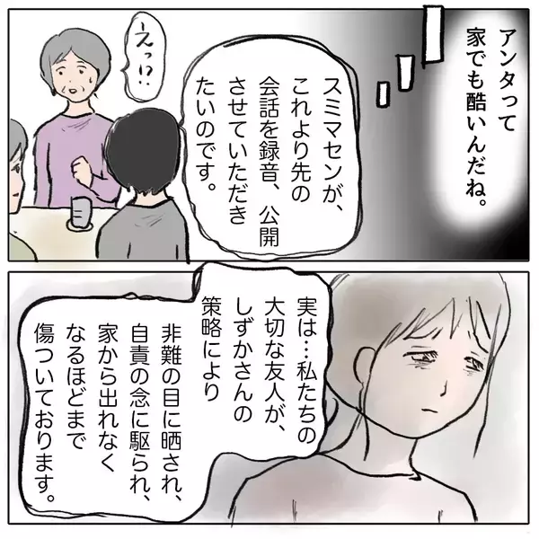 「【漫画】しずかの腐り切った根性を家族とママ友たちが非難【策略女の末路 Vol.153】」の画像