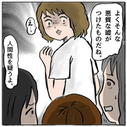 【漫画】しずかの腐り切った根性を家族とママ友たちが非難【策略女の末路 Vol.153】